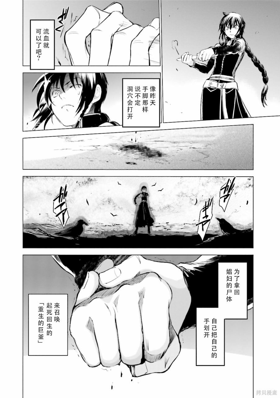 《掀开地狱油锅之盖~黑暗圣典抄本~》漫画最新章节第4话免费下拉式在线观看章节第【10】张图片