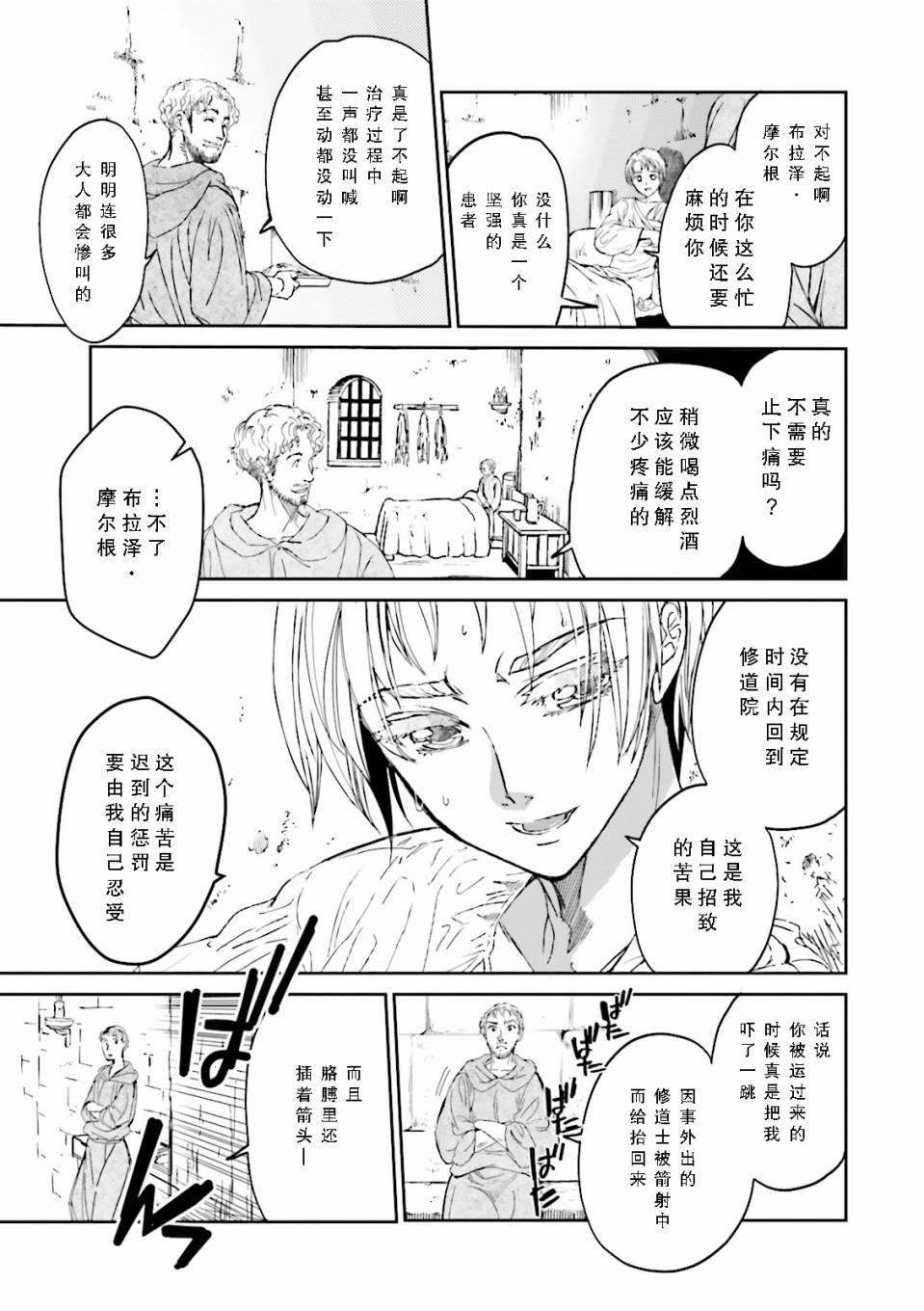 《掀开地狱油锅之盖~黑暗圣典抄本~》漫画最新章节第2话免费下拉式在线观看章节第【24】张图片