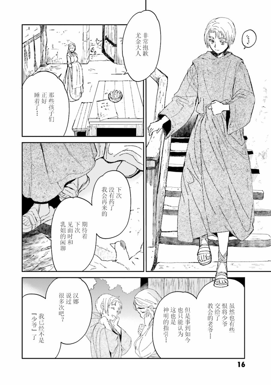 《掀开地狱油锅之盖~黑暗圣典抄本~》漫画最新章节第1话免费下拉式在线观看章节第【17】张图片