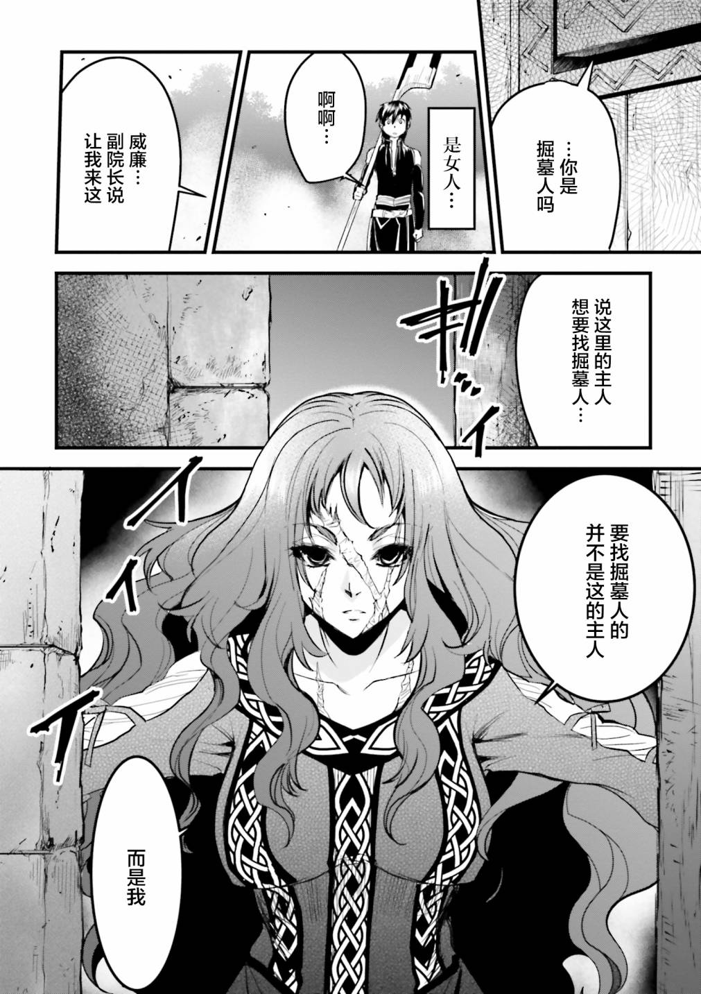 《掀开地狱油锅之盖~黑暗圣典抄本~》漫画最新章节第7话免费下拉式在线观看章节第【24】张图片