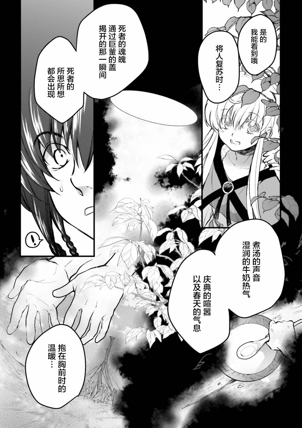 《掀开地狱油锅之盖~黑暗圣典抄本~》漫画最新章节第6话免费下拉式在线观看章节第【7】张图片