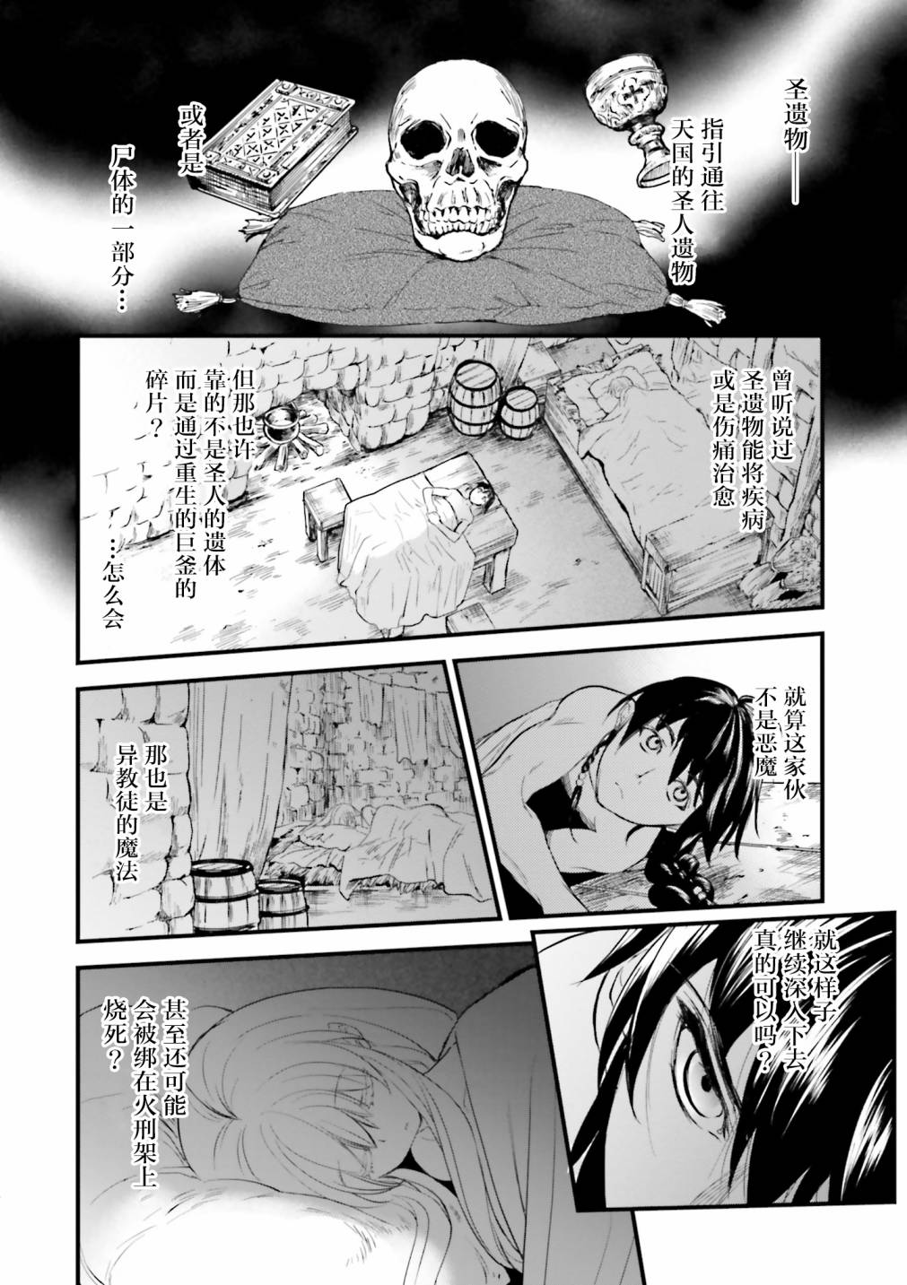 《掀开地狱油锅之盖~黑暗圣典抄本~》漫画最新章节第6话免费下拉式在线观看章节第【16】张图片