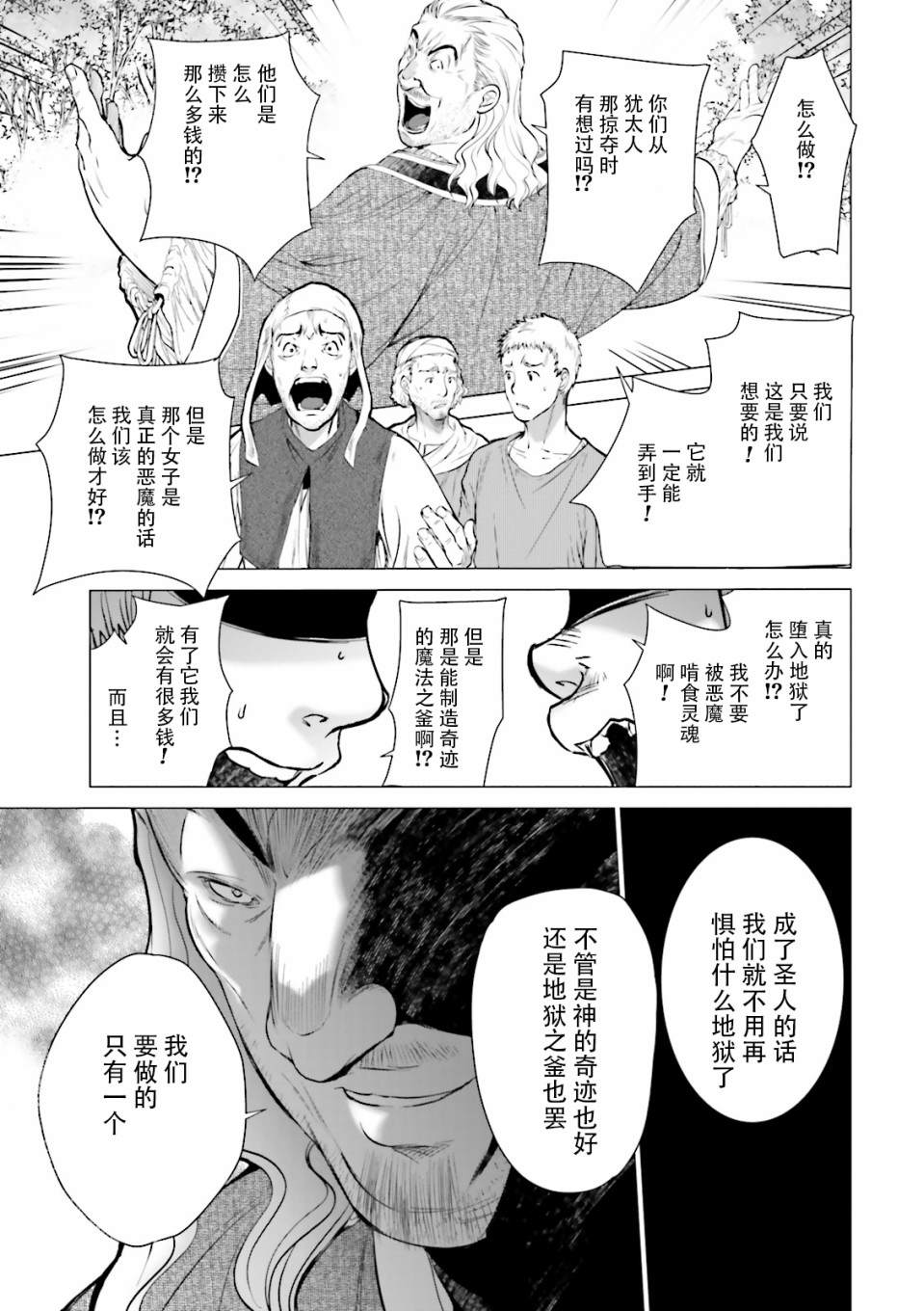 《掀开地狱油锅之盖~黑暗圣典抄本~》漫画最新章节第3话免费下拉式在线观看章节第【17】张图片