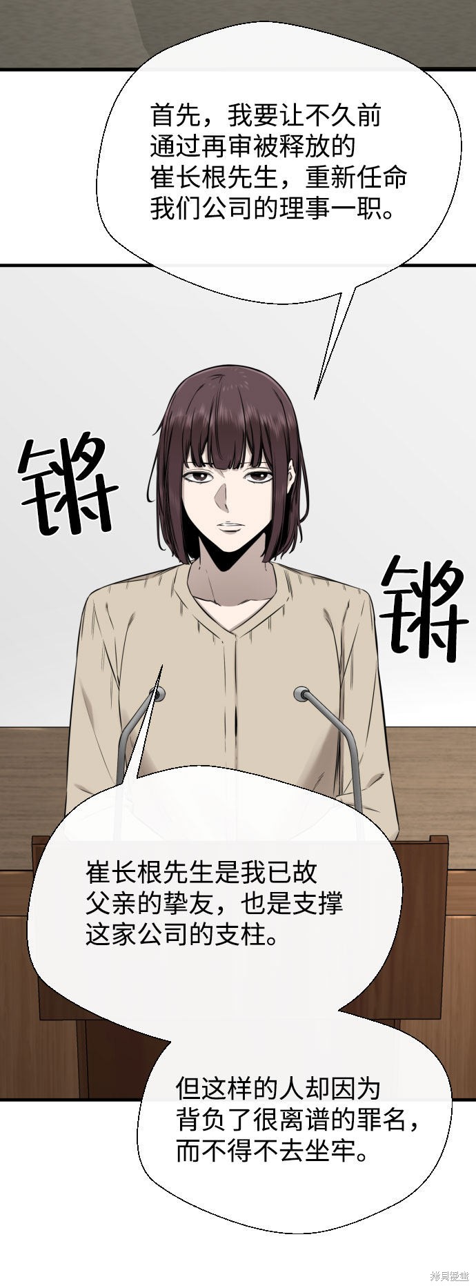 《无痕的一天》漫画最新章节第56话免费下拉式在线观看章节第【61】张图片