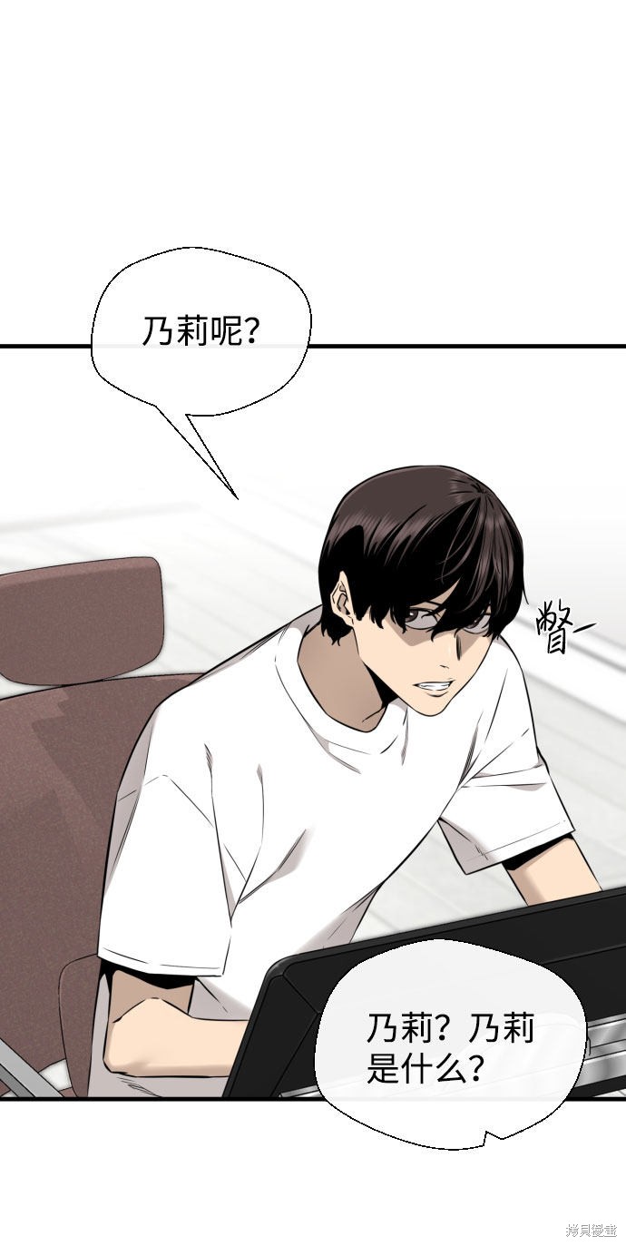 《无痕的一天》漫画最新章节第59话免费下拉式在线观看章节第【44】张图片