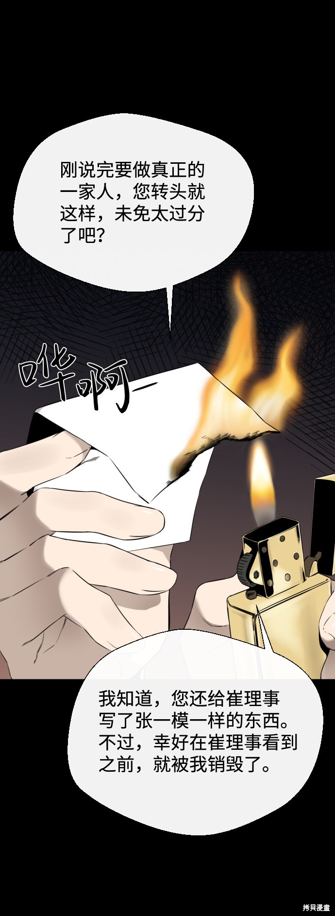 《无痕的一天》漫画最新章节第33话免费下拉式在线观看章节第【43】张图片