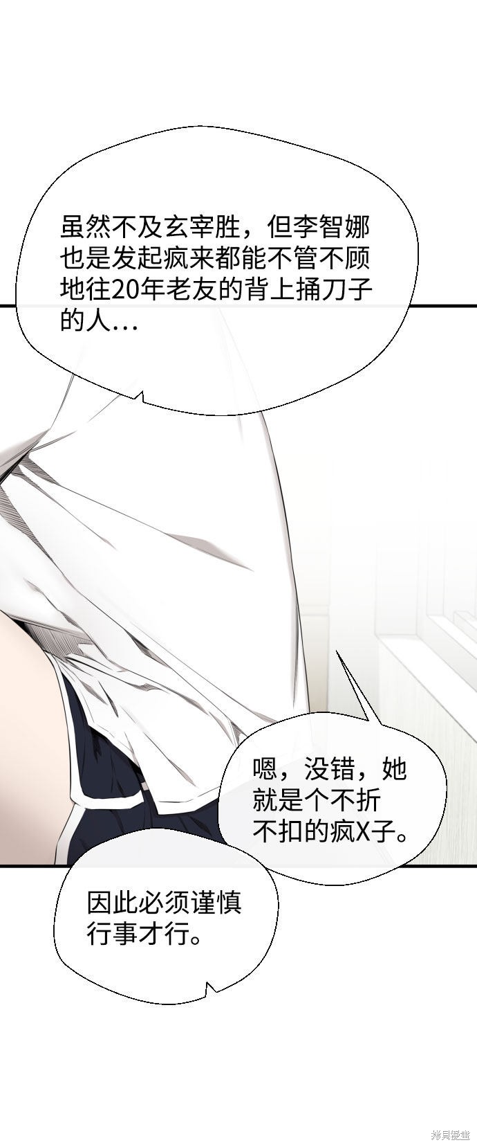 《无痕的一天》漫画最新章节第29话免费下拉式在线观看章节第【59】张图片