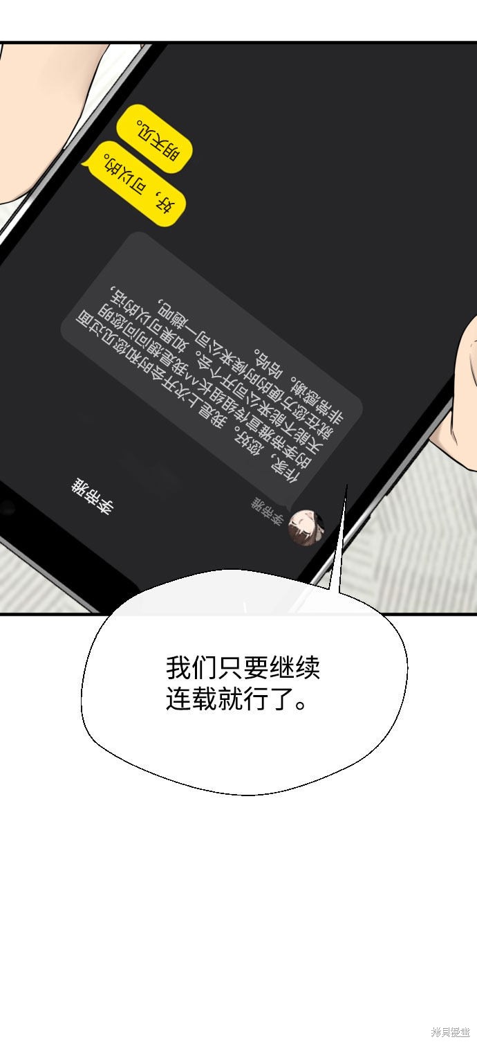 《无痕的一天》漫画最新章节第44话免费下拉式在线观看章节第【67】张图片