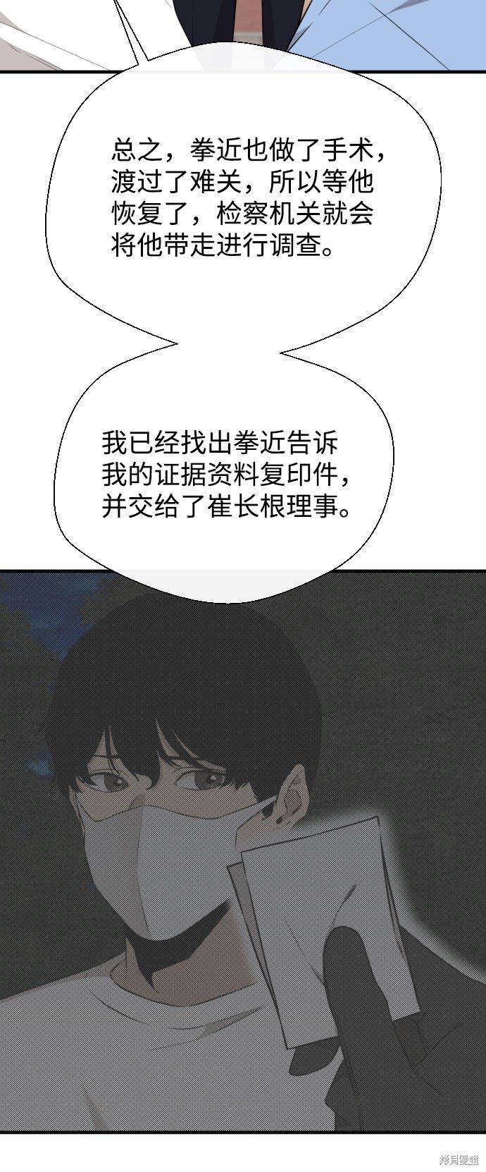 《无痕的一天》漫画最新章节第61话免费下拉式在线观看章节第【56】张图片