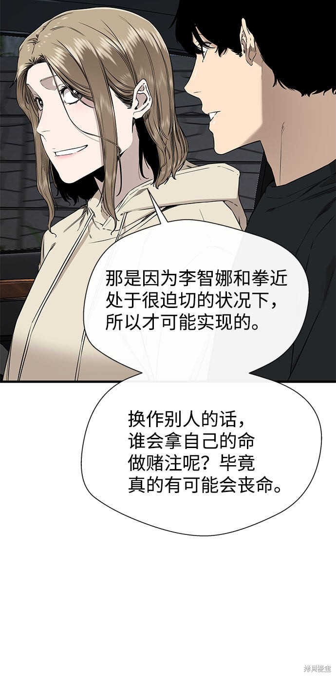 《无痕的一天》漫画最新章节第54话免费下拉式在线观看章节第【64】张图片