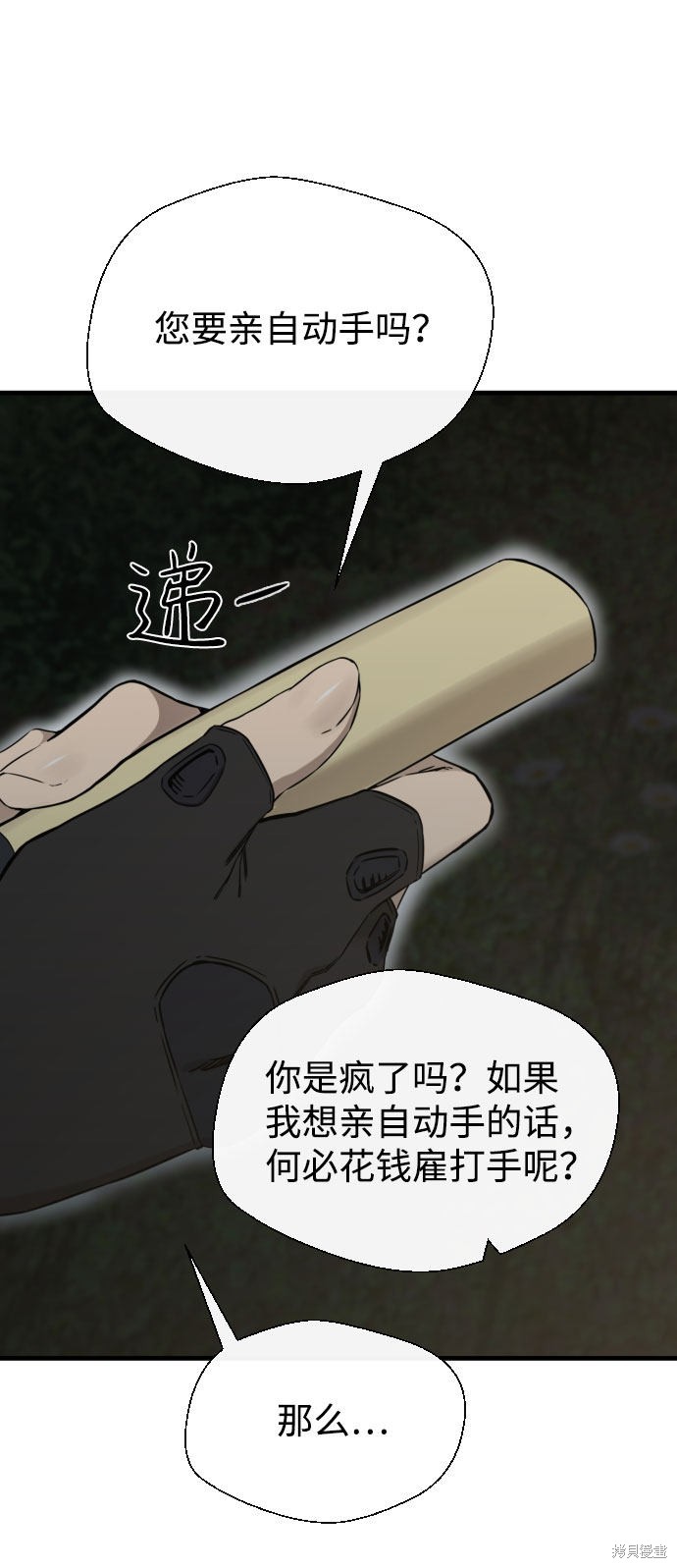 《无痕的一天》漫画最新章节第54话免费下拉式在线观看章节第【30】张图片