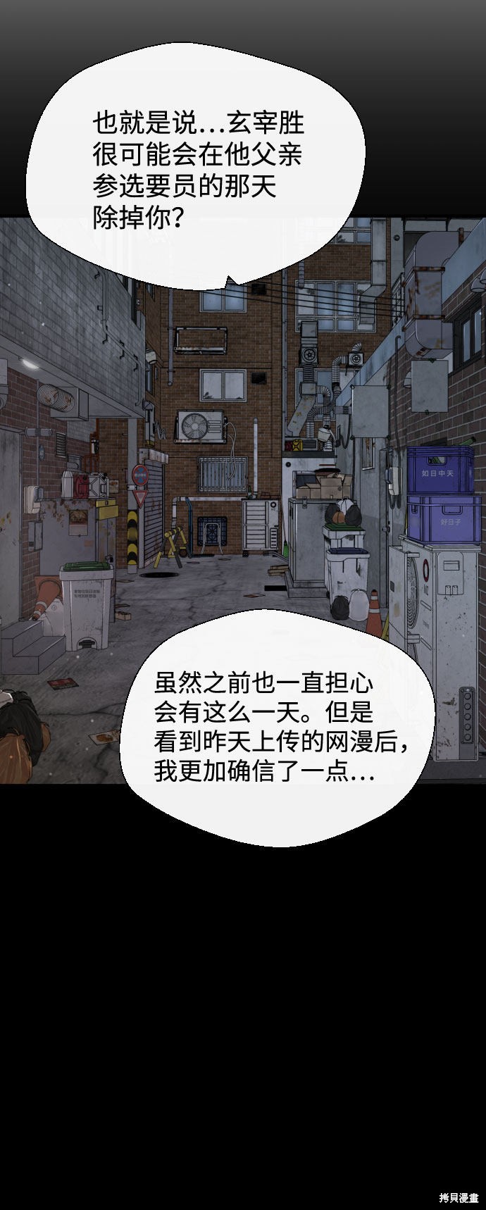 《无痕的一天》漫画最新章节第50话免费下拉式在线观看章节第【44】张图片