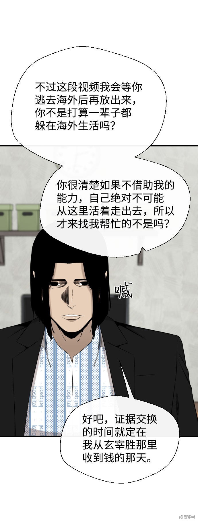 《无痕的一天》漫画最新章节第52话免费下拉式在线观看章节第【54】张图片