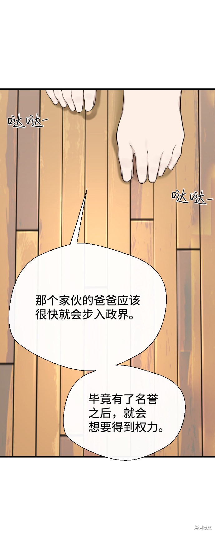 《无痕的一天》漫画最新章节第16话免费下拉式在线观看章节第【72】张图片