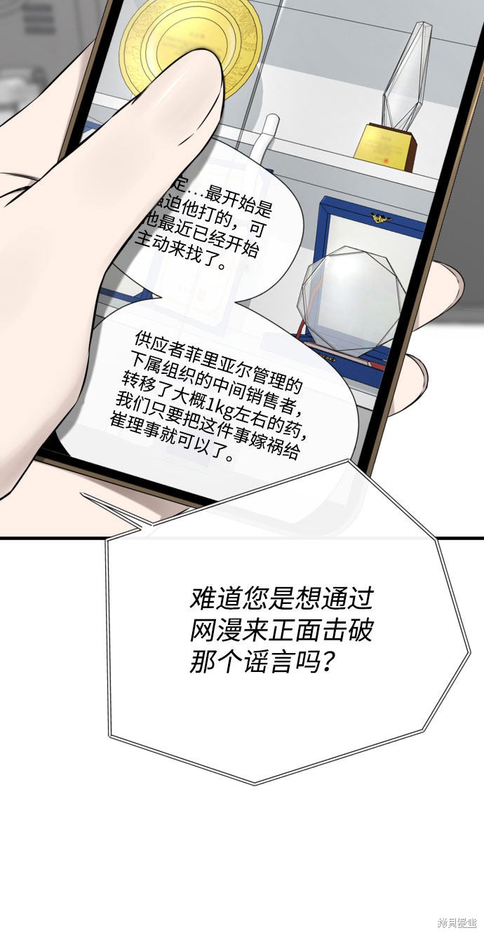 《无痕的一天》漫画最新章节第43话免费下拉式在线观看章节第【77】张图片