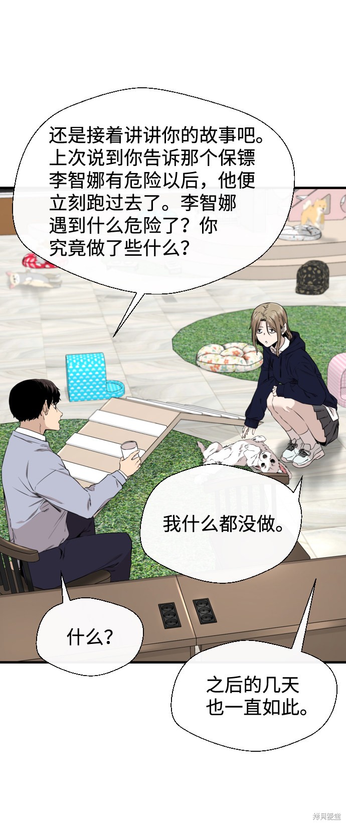 《无痕的一天》漫画最新章节第24话免费下拉式在线观看章节第【7】张图片