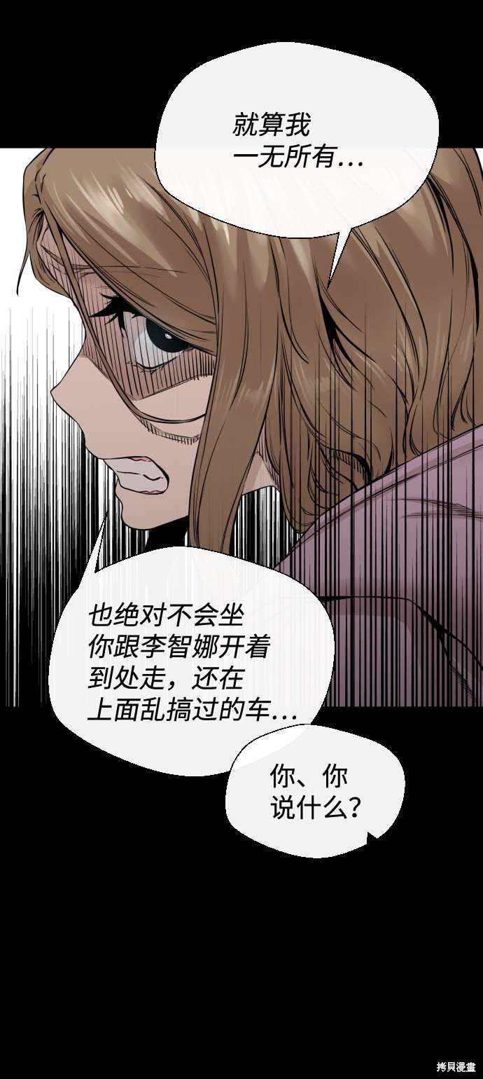 《无痕的一天》漫画最新章节第8话免费下拉式在线观看章节第【62】张图片