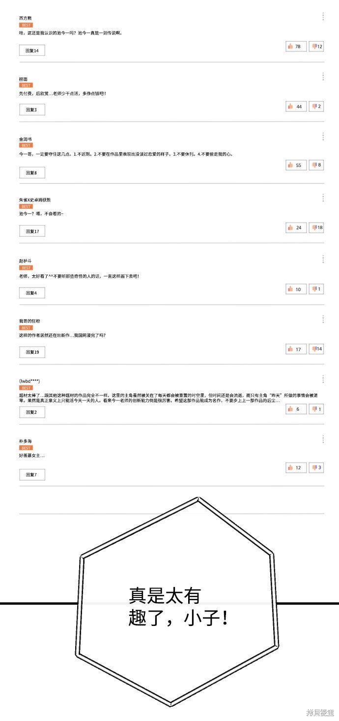 《无痕的一天》漫画最新章节第15话免费下拉式在线观看章节第【77】张图片