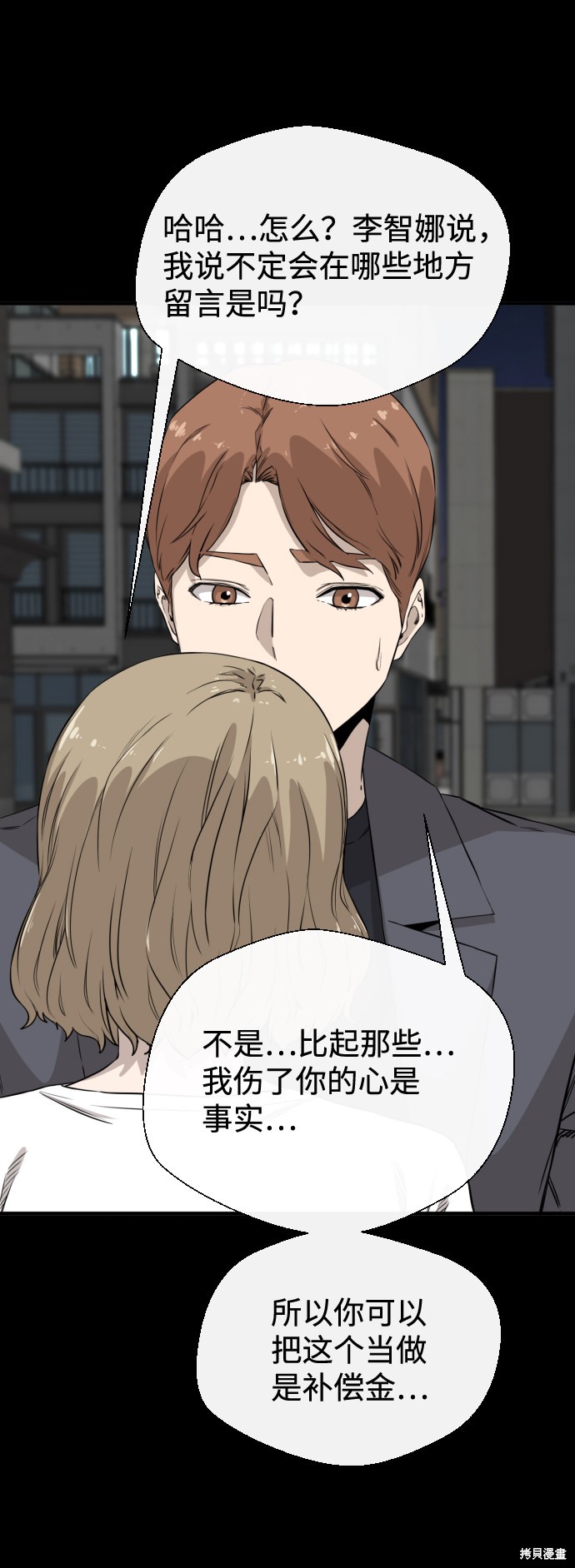 《无痕的一天》漫画最新章节第6话免费下拉式在线观看章节第【72】张图片