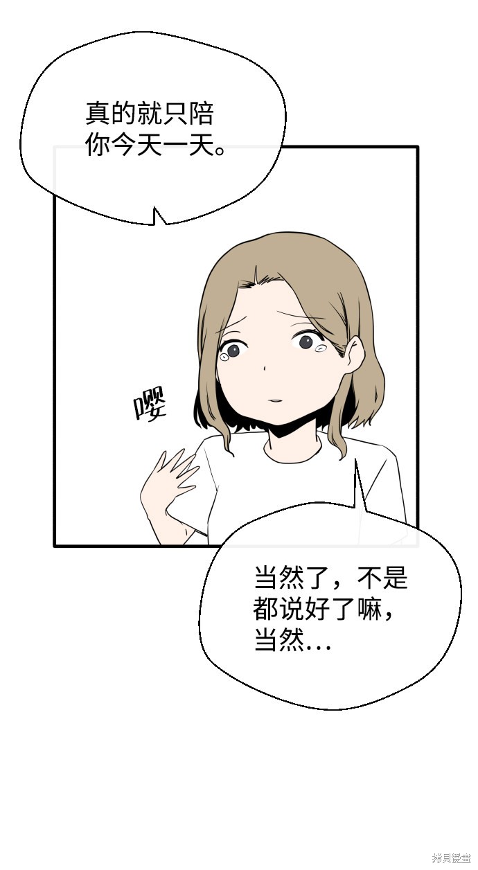 《无痕的一天》漫画最新章节第1话免费下拉式在线观看章节第【87】张图片