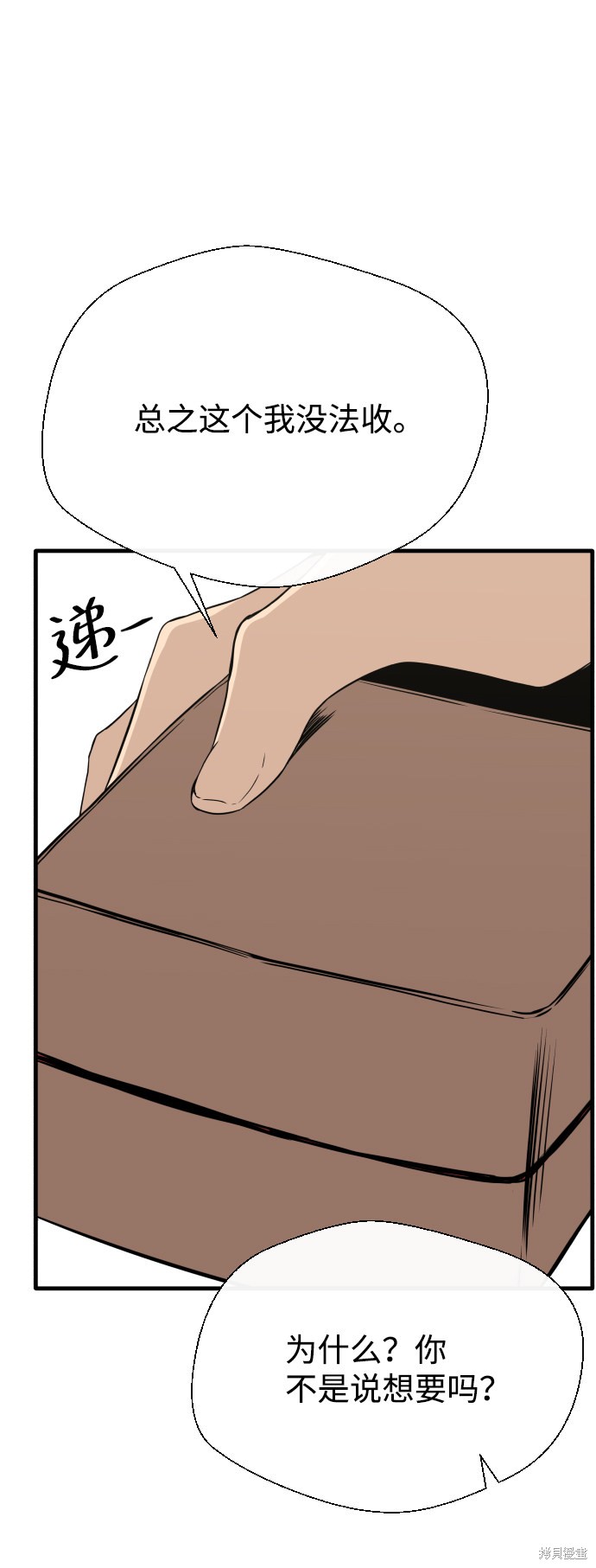 《无痕的一天》漫画最新章节第2话免费下拉式在线观看章节第【17】张图片