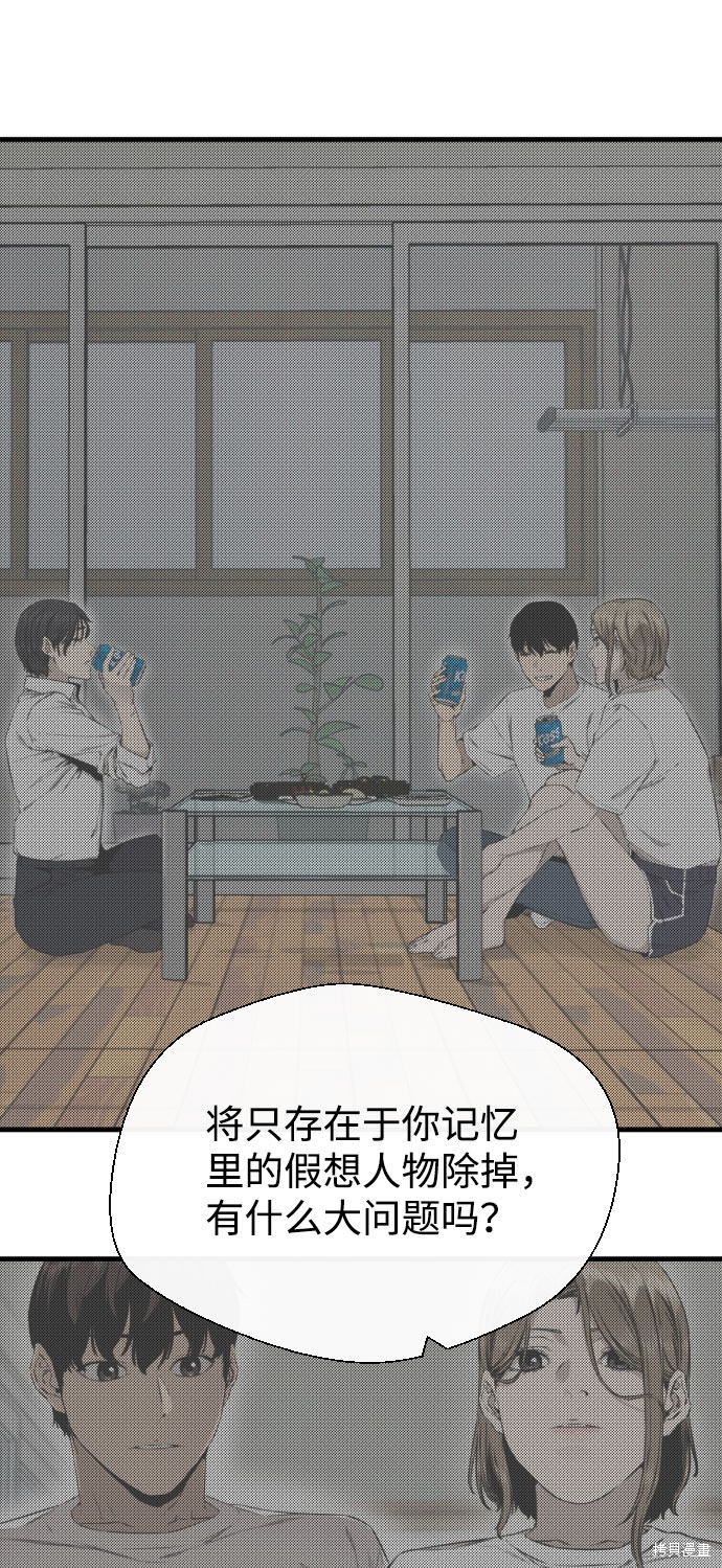 《无痕的一天》漫画最新章节第59话免费下拉式在线观看章节第【48】张图片