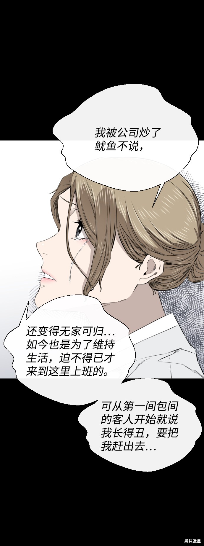 《无痕的一天》漫画最新章节第28话免费下拉式在线观看章节第【14】张图片