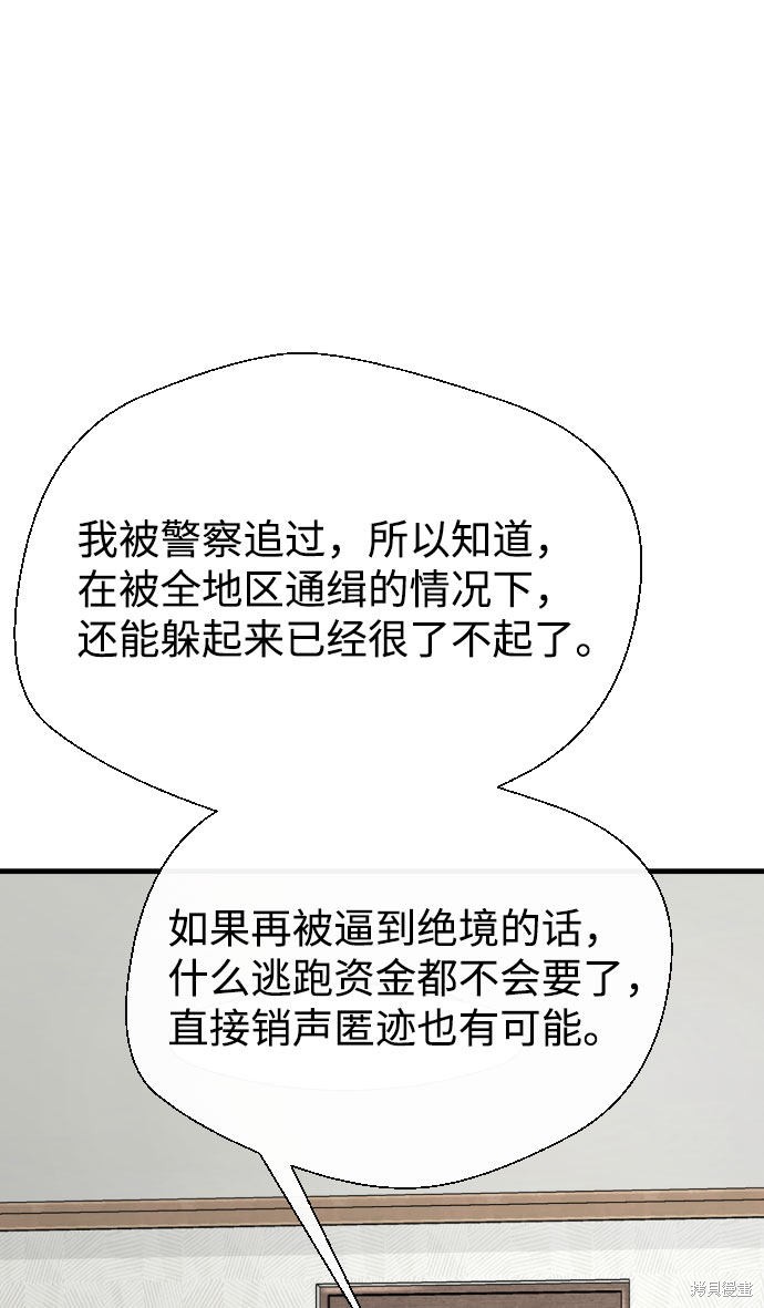 《无痕的一天》漫画最新章节第57话免费下拉式在线观看章节第【39】张图片