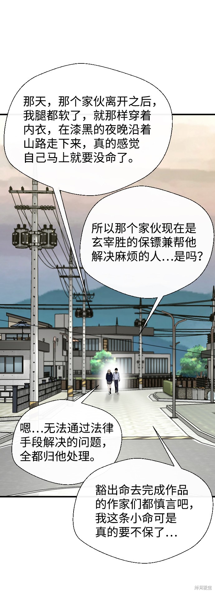 《无痕的一天》漫画最新章节第25话免费下拉式在线观看章节第【57】张图片