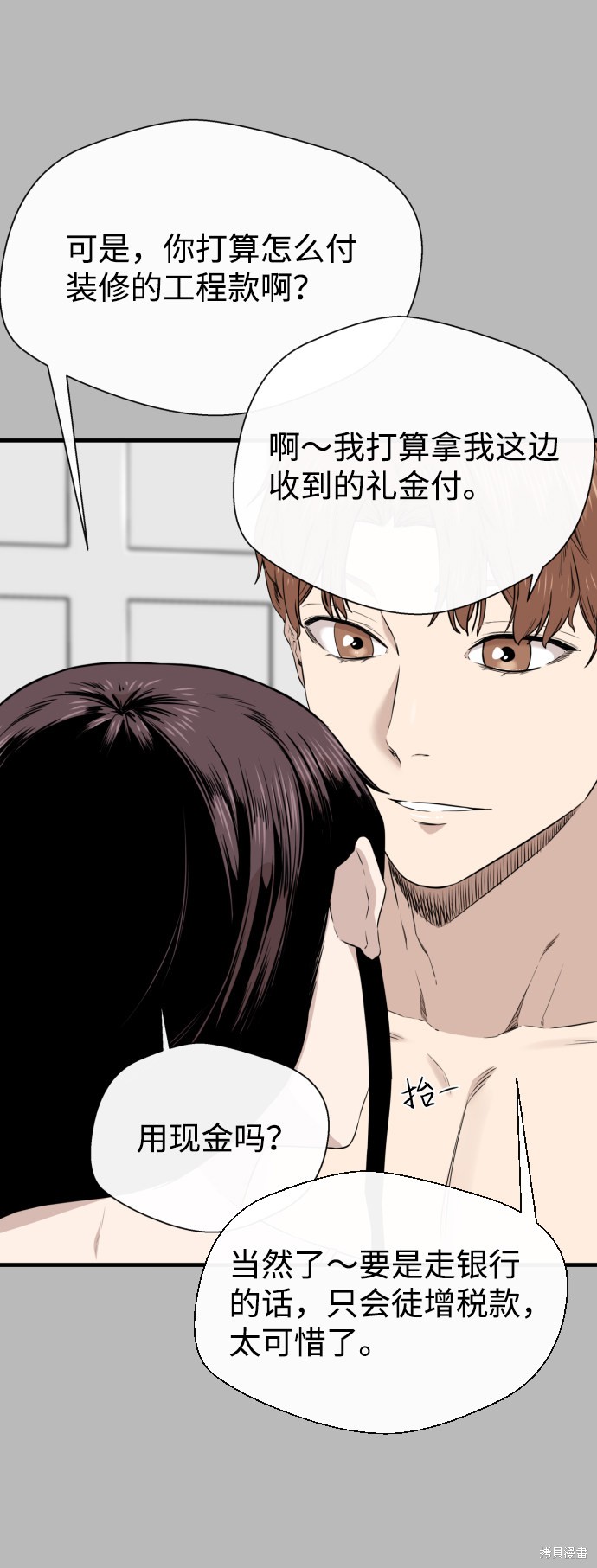 《无痕的一天》漫画最新章节第21话免费下拉式在线观看章节第【48】张图片