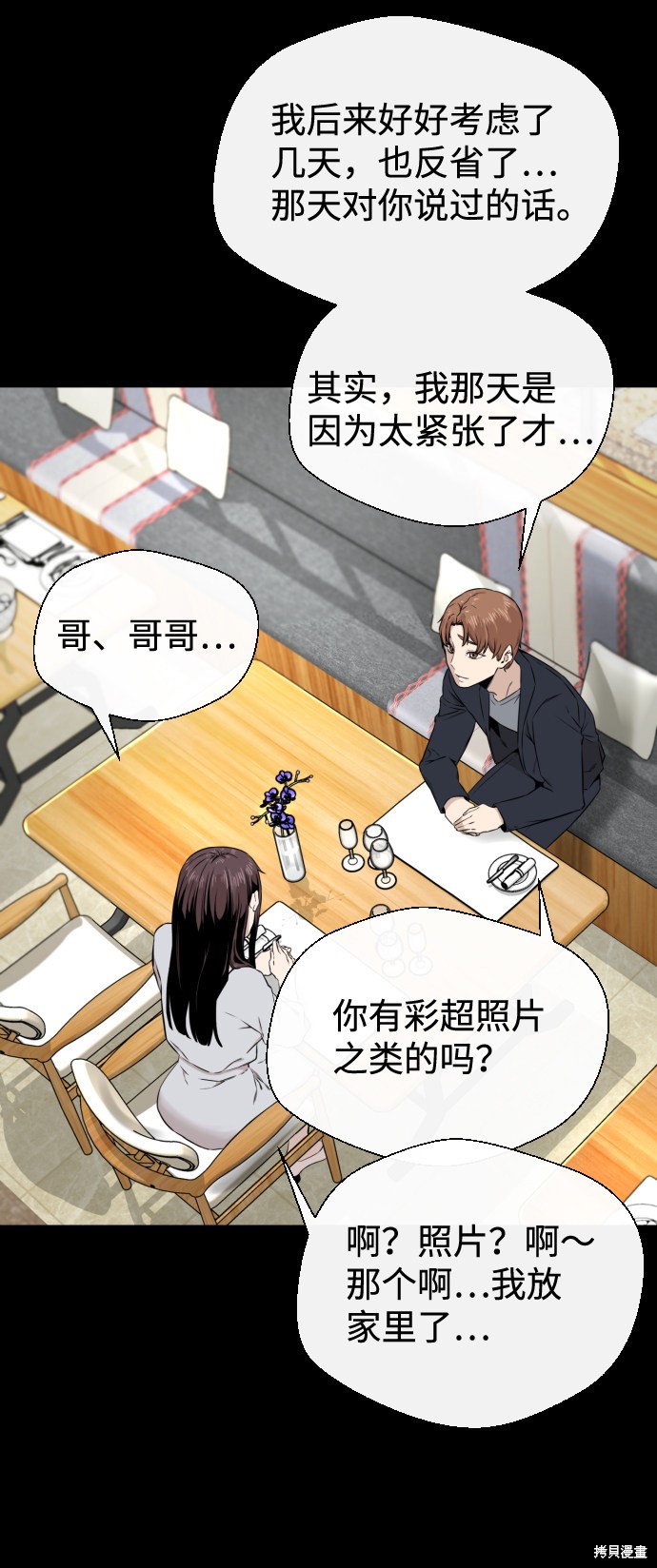 《无痕的一天》漫画最新章节第17话免费下拉式在线观看章节第【74】张图片