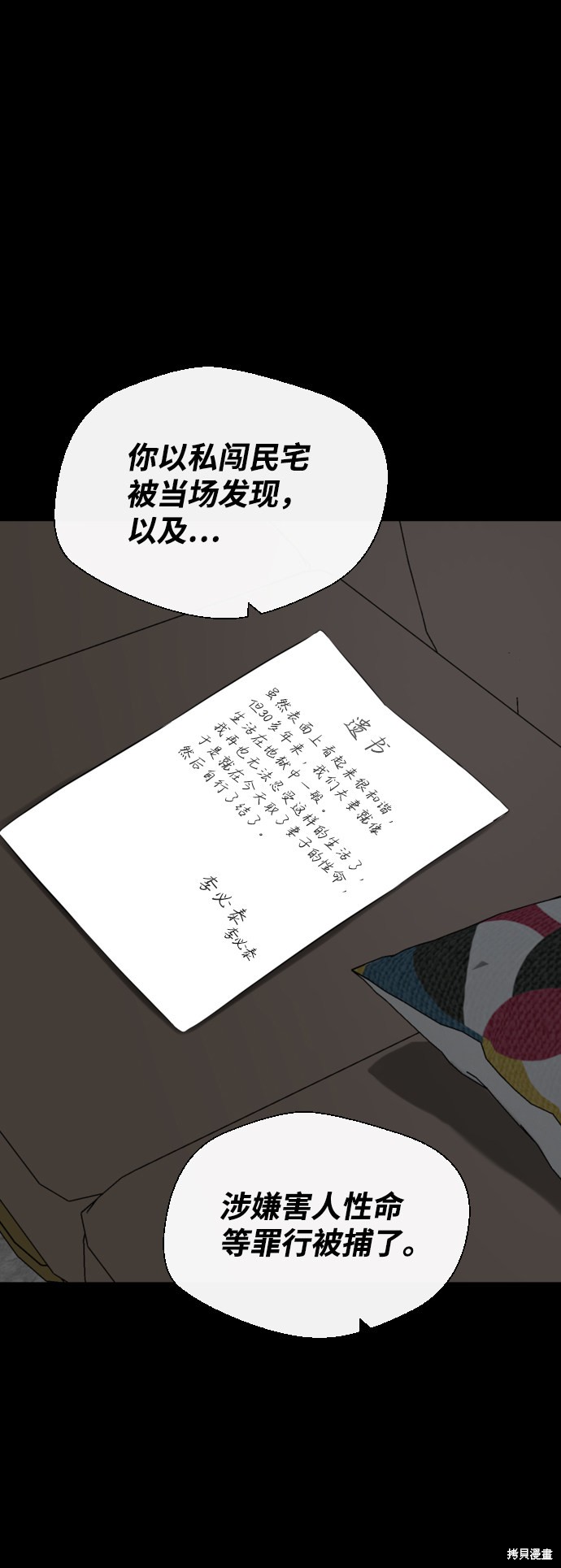 《无痕的一天》漫画最新章节第33话免费下拉式在线观看章节第【75】张图片