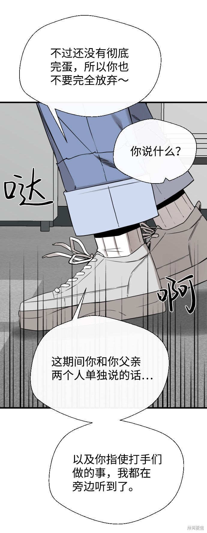 《无痕的一天》漫画最新章节第53话免费下拉式在线观看章节第【82】张图片