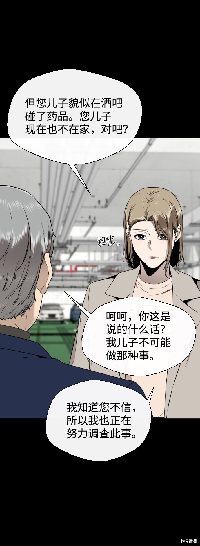 《无痕的一天》漫画最新章节第41话免费下拉式在线观看章节第【20】张图片