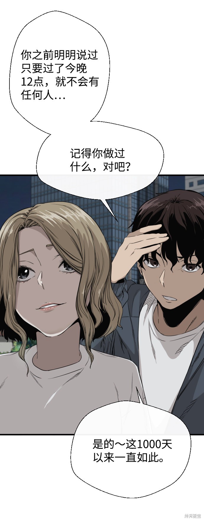 《无痕的一天》漫画最新章节第2话免费下拉式在线观看章节第【69】张图片