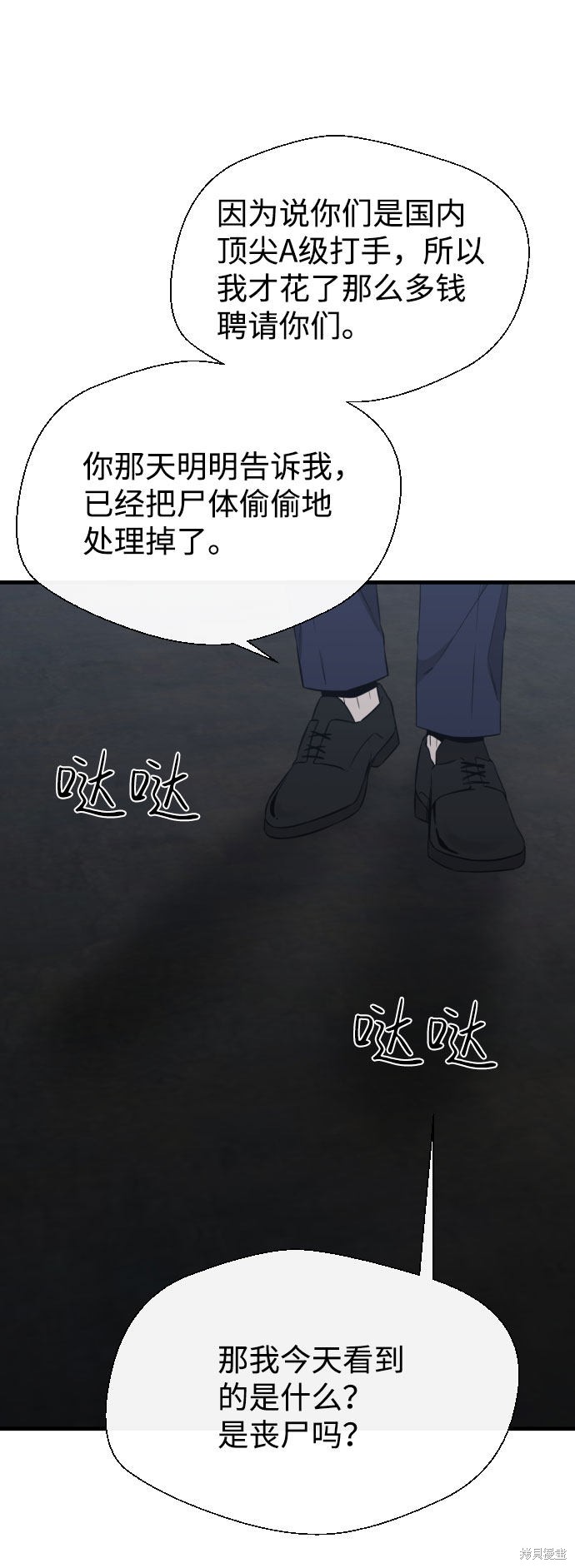 《无痕的一天》漫画最新章节第56话免费下拉式在线观看章节第【80】张图片