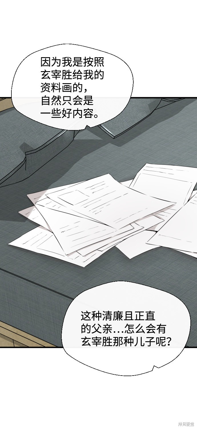 《无痕的一天》漫画最新章节第48话免费下拉式在线观看章节第【11】张图片