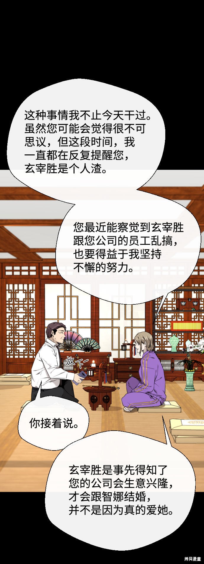 《无痕的一天》漫画最新章节第29话免费下拉式在线观看章节第【8】张图片