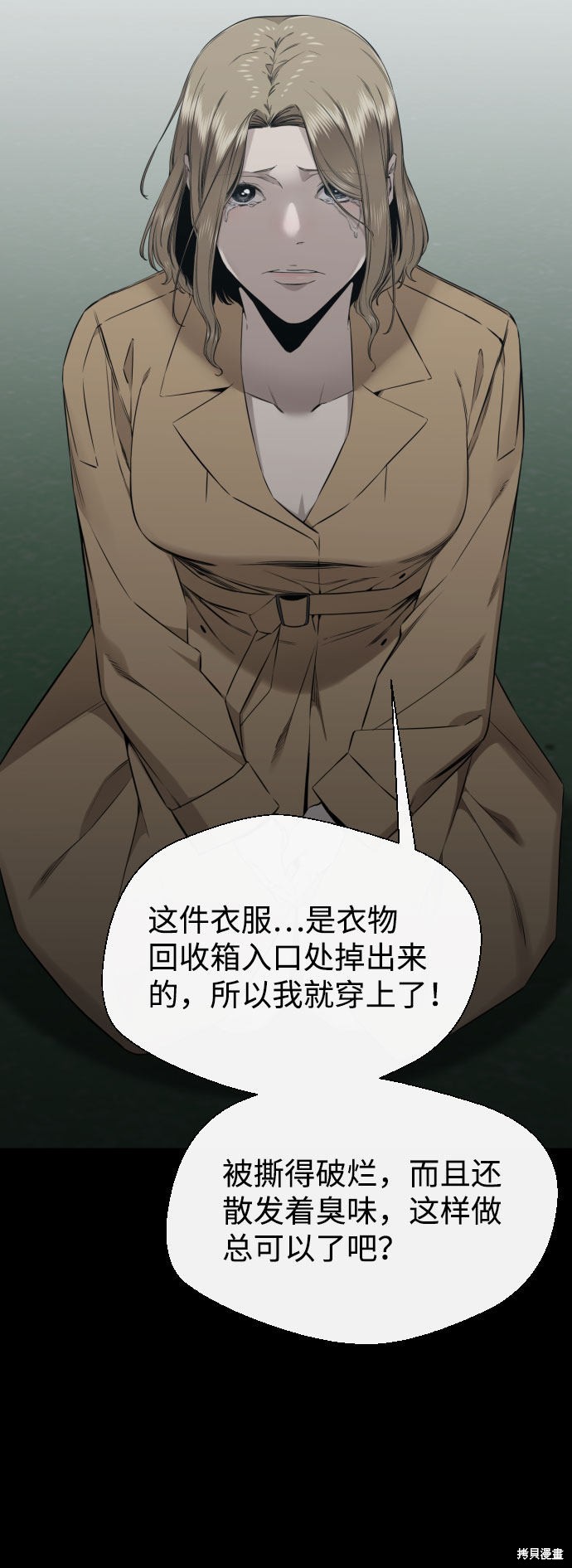 《无痕的一天》漫画最新章节第58话免费下拉式在线观看章节第【45】张图片