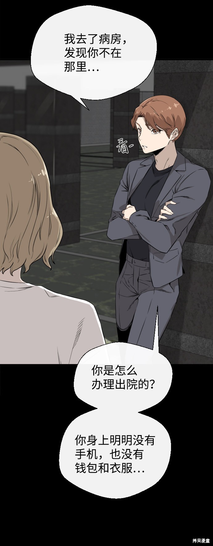 《无痕的一天》漫画最新章节第6话免费下拉式在线观看章节第【60】张图片