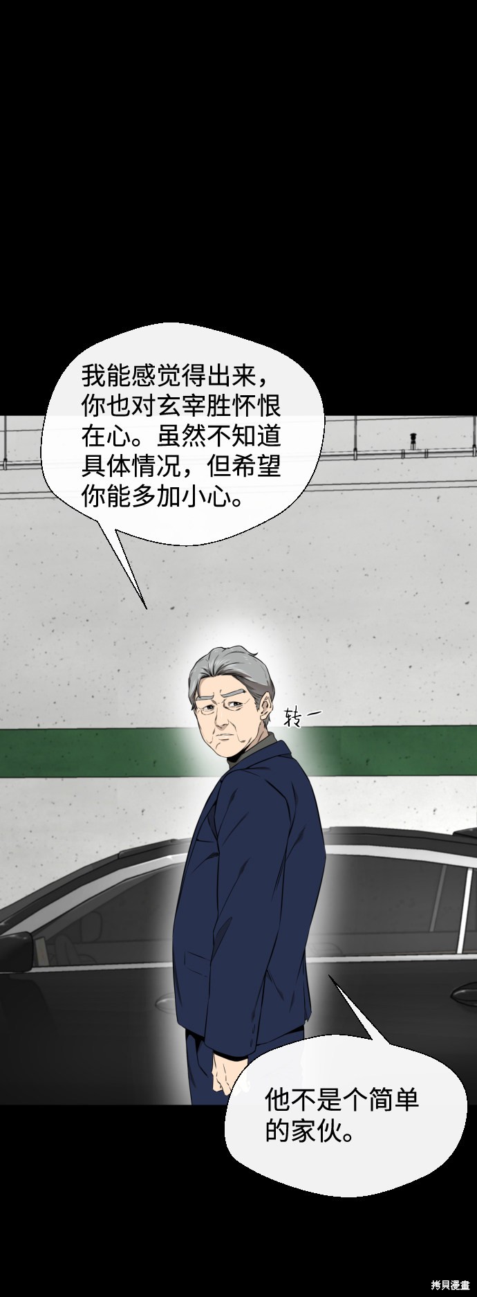 《无痕的一天》漫画最新章节第41话免费下拉式在线观看章节第【25】张图片