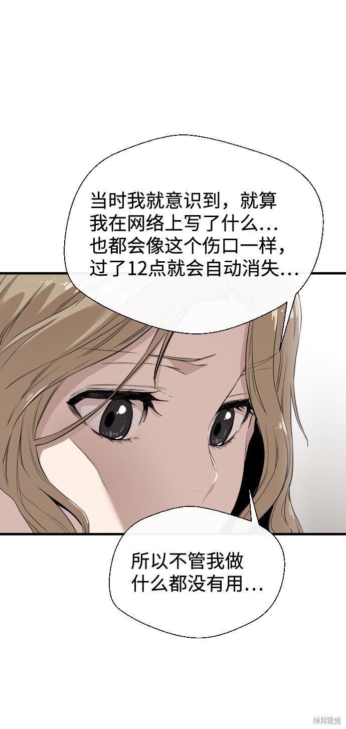 《无痕的一天》漫画最新章节第6话免费下拉式在线观看章节第【88】张图片