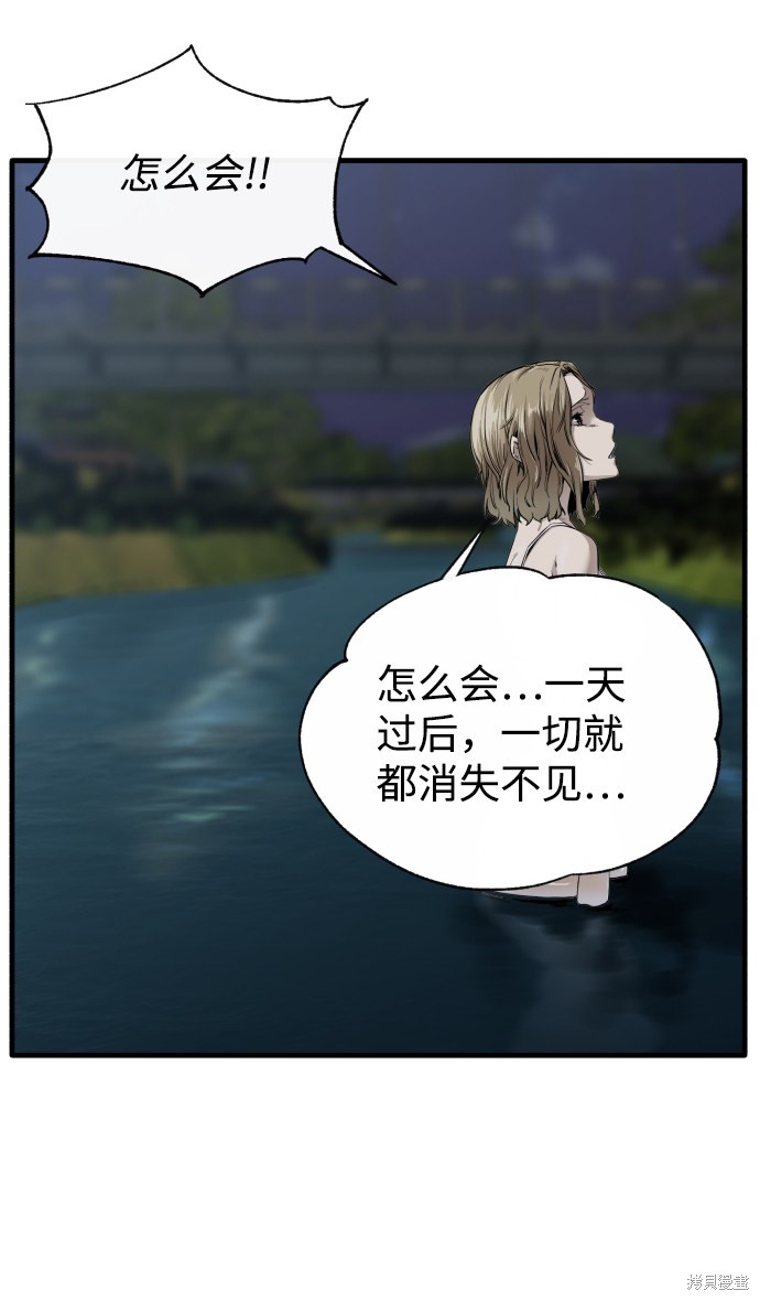 《无痕的一天》漫画最新章节第1话免费下拉式在线观看章节第【37】张图片