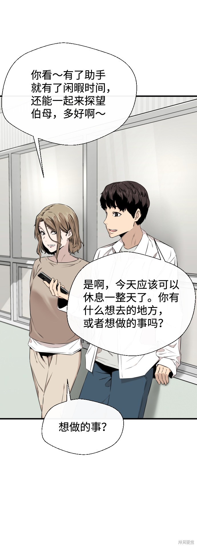 《无痕的一天》漫画最新章节第23话免费下拉式在线观看章节第【4】张图片