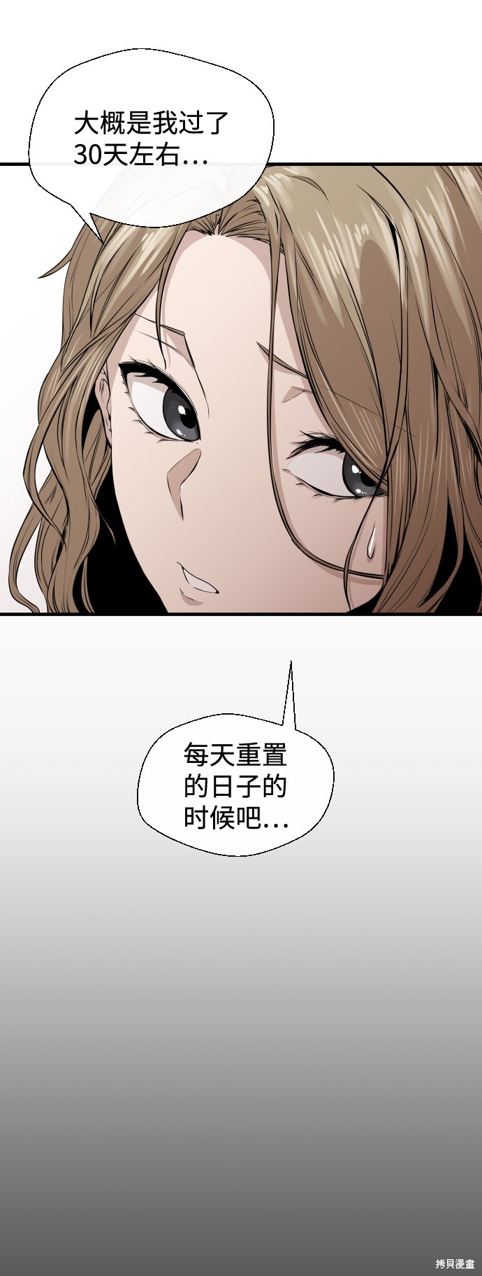 《无痕的一天》漫画最新章节第10话免费下拉式在线观看章节第【21】张图片