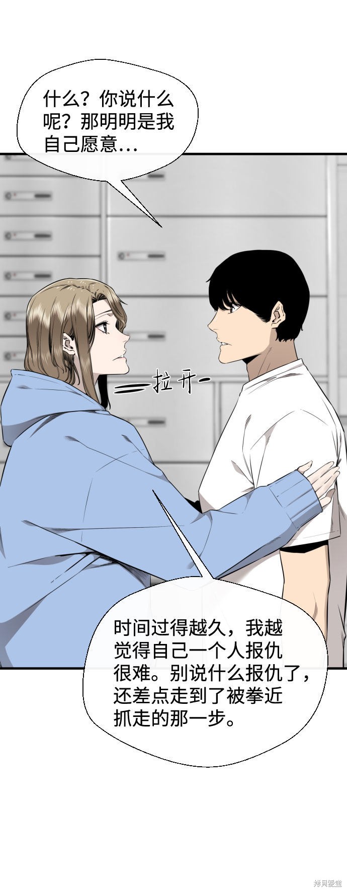 《无痕的一天》漫画最新章节第58话免费下拉式在线观看章节第【37】张图片