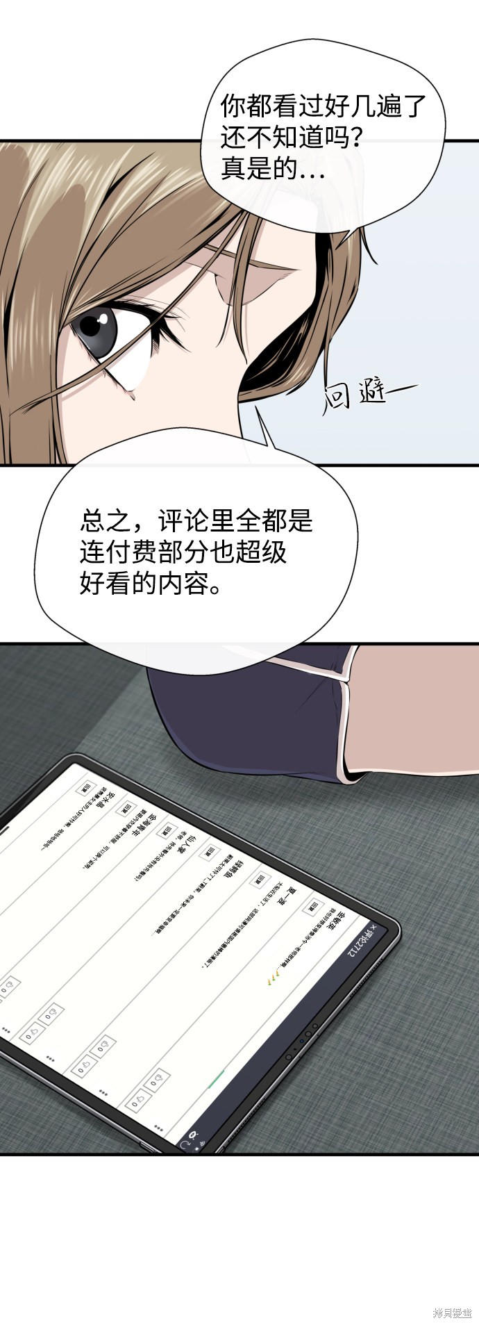 《无痕的一天》漫画最新章节第16话免费下拉式在线观看章节第【8】张图片