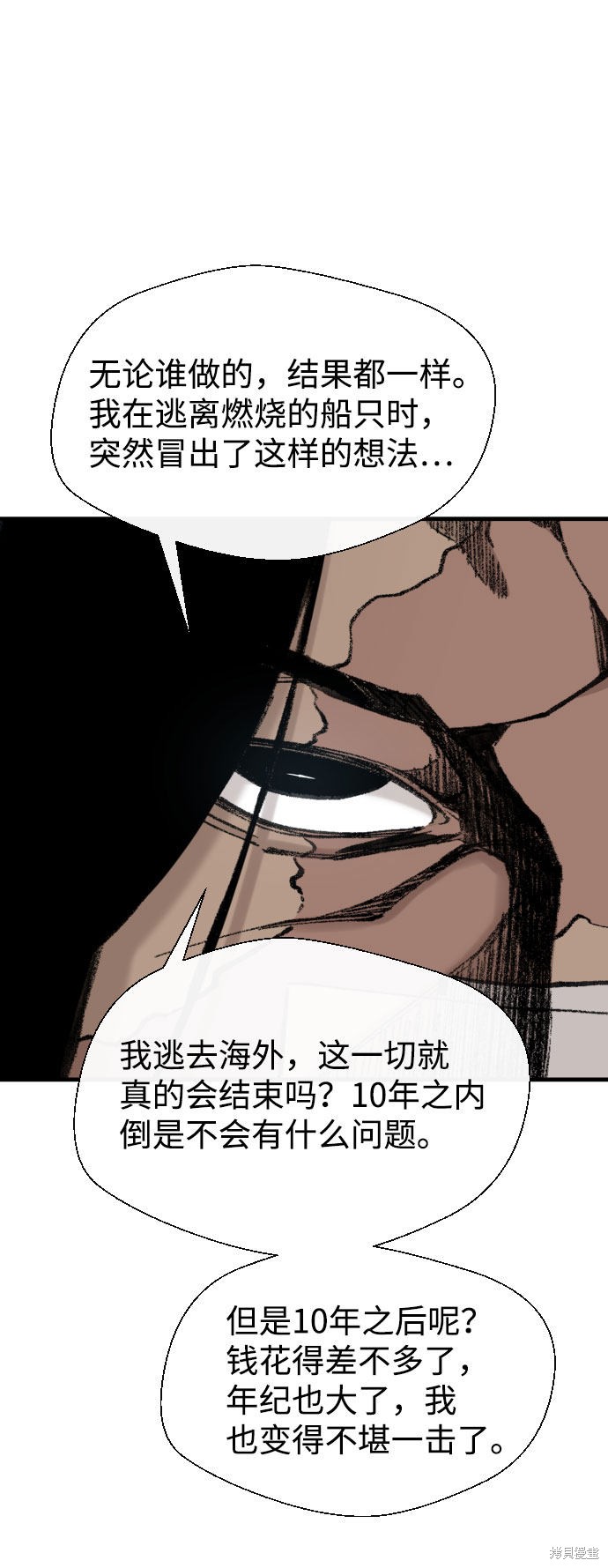 《无痕的一天》漫画最新章节第60话免费下拉式在线观看章节第【42】张图片