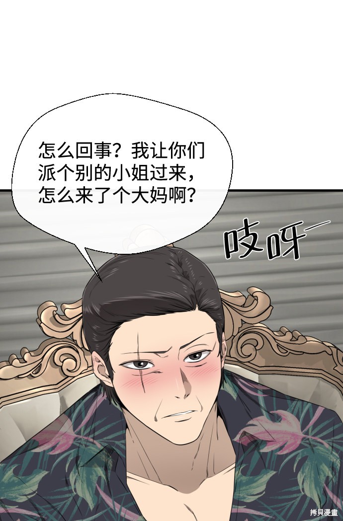 《无痕的一天》漫画最新章节第35话免费下拉式在线观看章节第【37】张图片