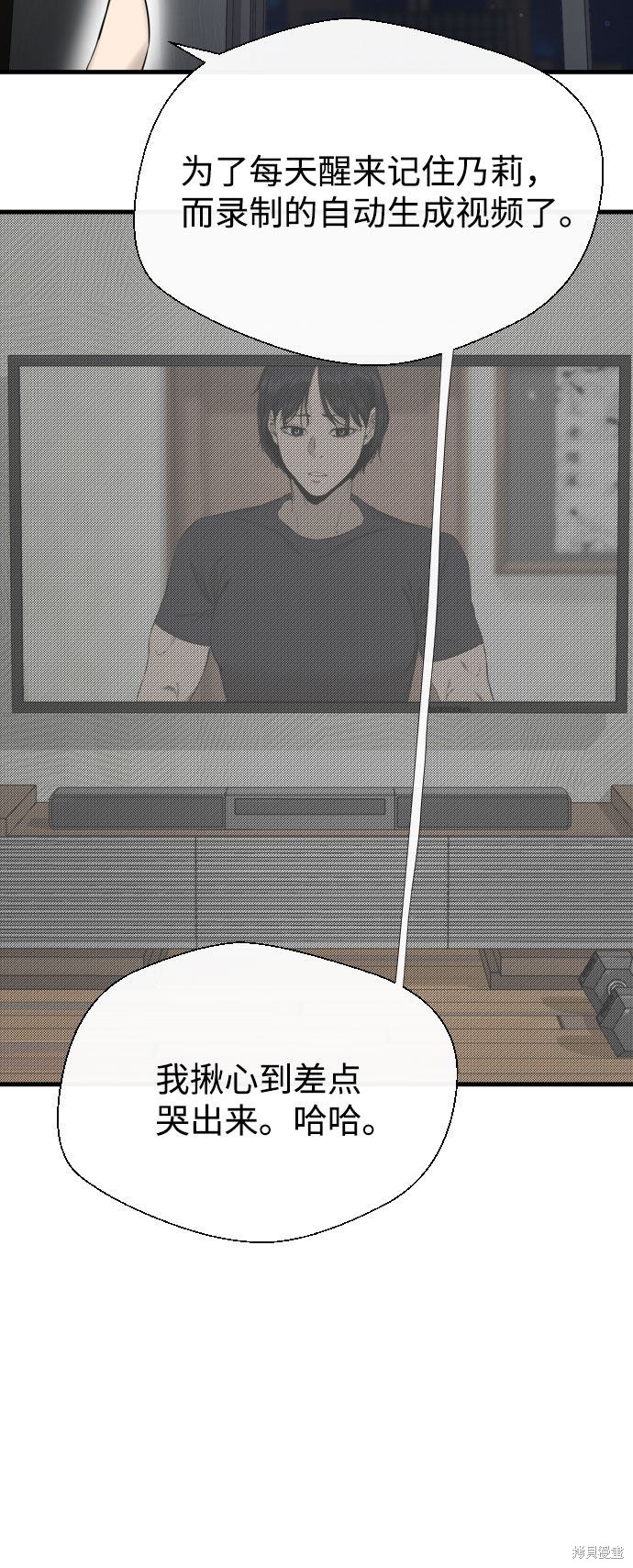 《无痕的一天》漫画最新章节第57话免费下拉式在线观看章节第【91】张图片